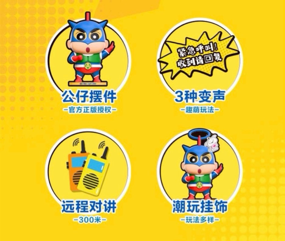 Crayon Shinchan Children's Walkie-Talkie Set by Zhuowu