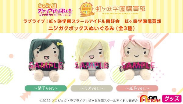 PRE-ORDER : Love Live! Nijigasaki High School Idol Club Nijigasaki Gakuen Purchasing Department Nijigaku Box Plushie