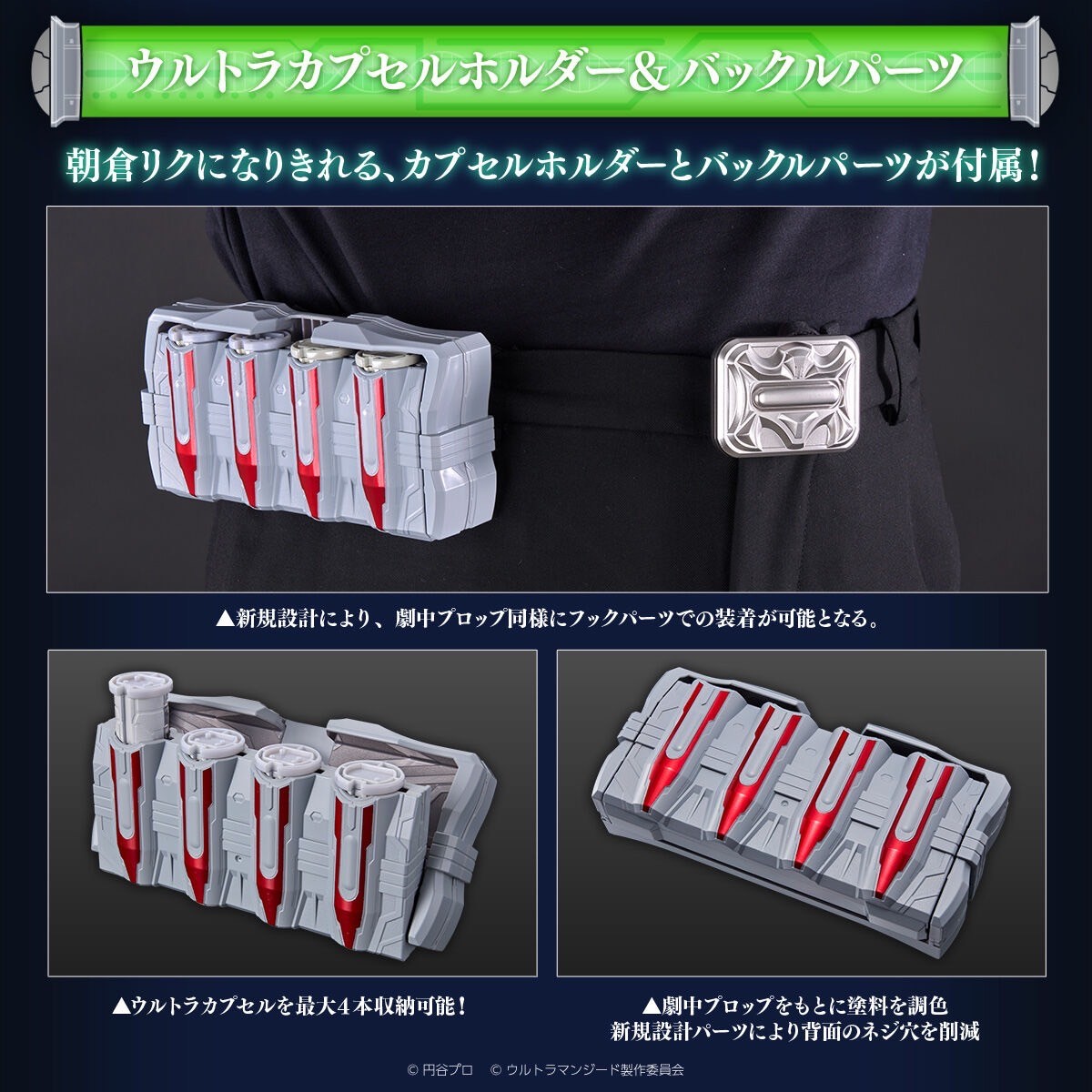 PRE-ORDER : Ultra Replica Ultra Capsule & Capsule Holder Set