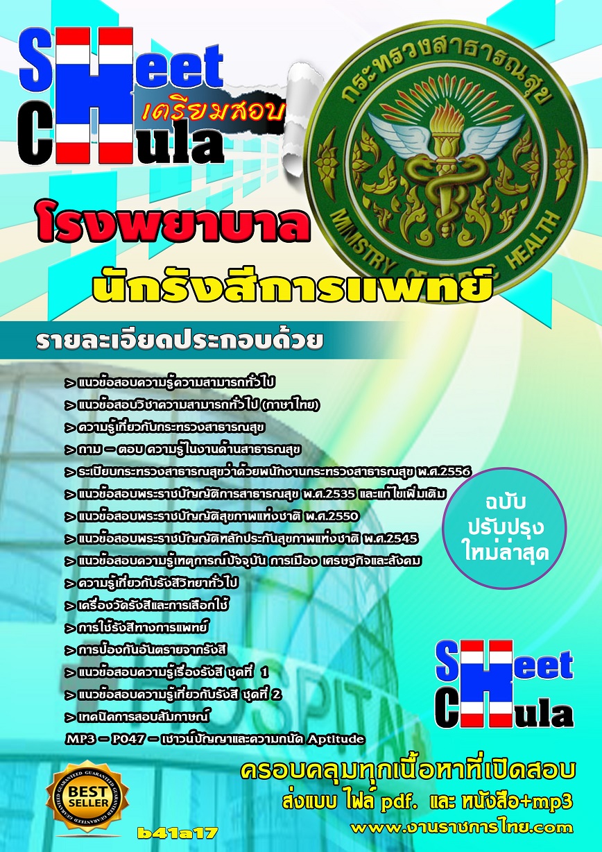 b41a17 - นักรังสีการแพทย์ โรงพยาบาล