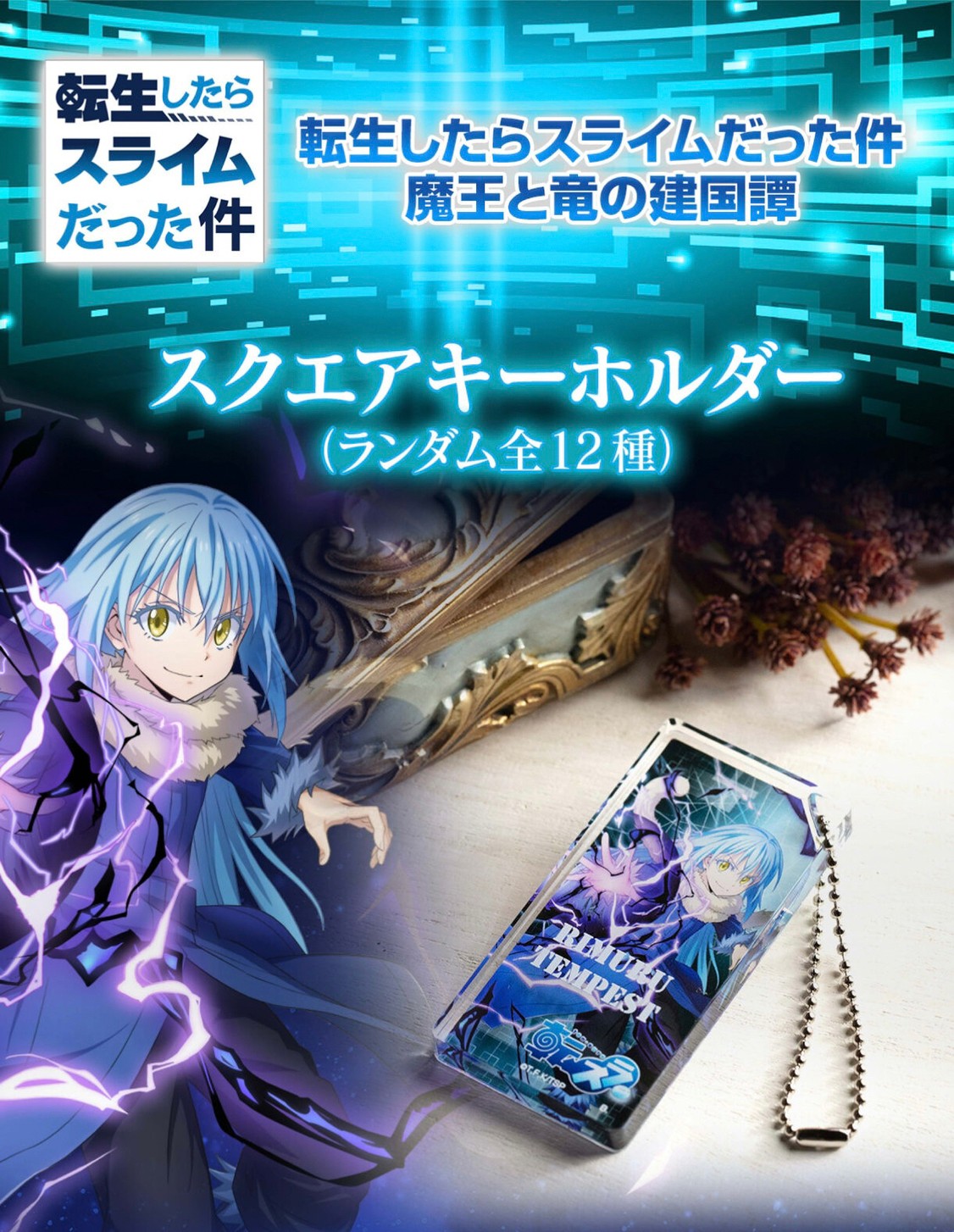 PRE-ORDER : [Hapikuro!] That Time I Got Reincarnated as a Slime: The Saga of How the Demon Lord and Dragon Founded a Nation Square Keychain (12 random types)