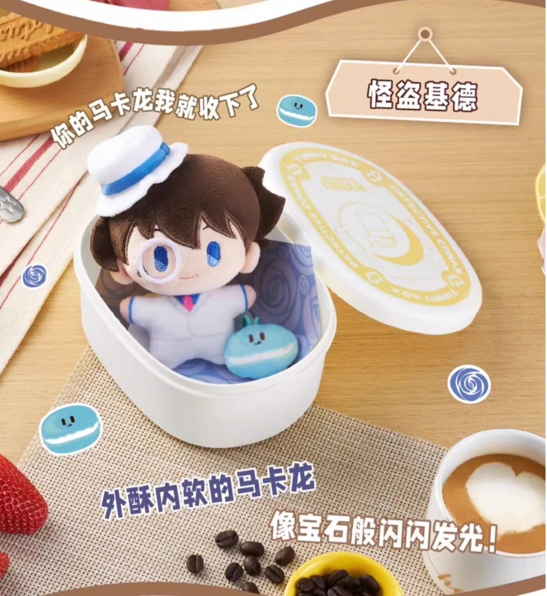 ตุ๊กตาพวงกุญแจโคนัน - Detective Conan - Yummy Box - Cafe Plush Series by LDCX