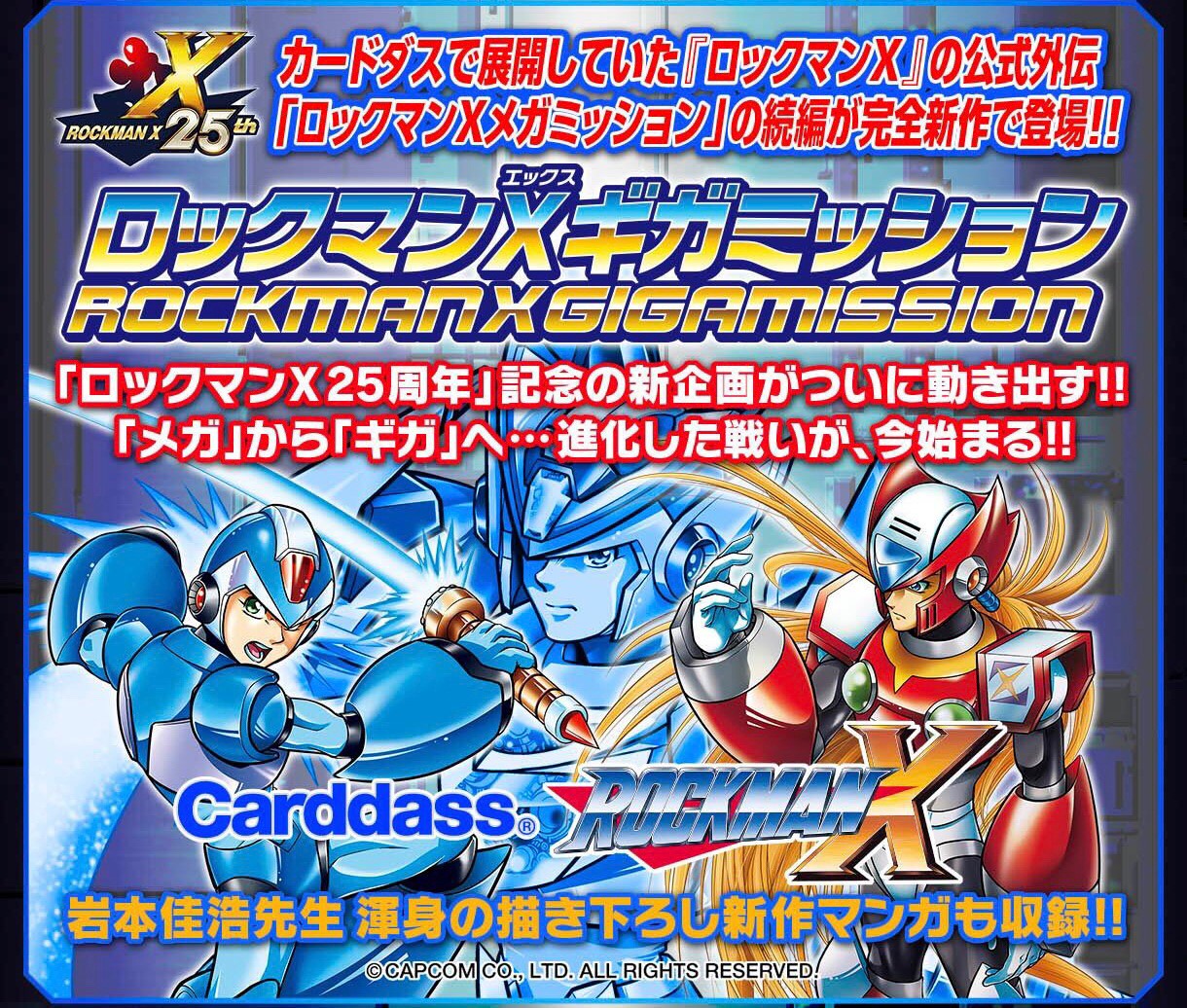 PRE-ORDER : Carddass Rockman X Giga Mission