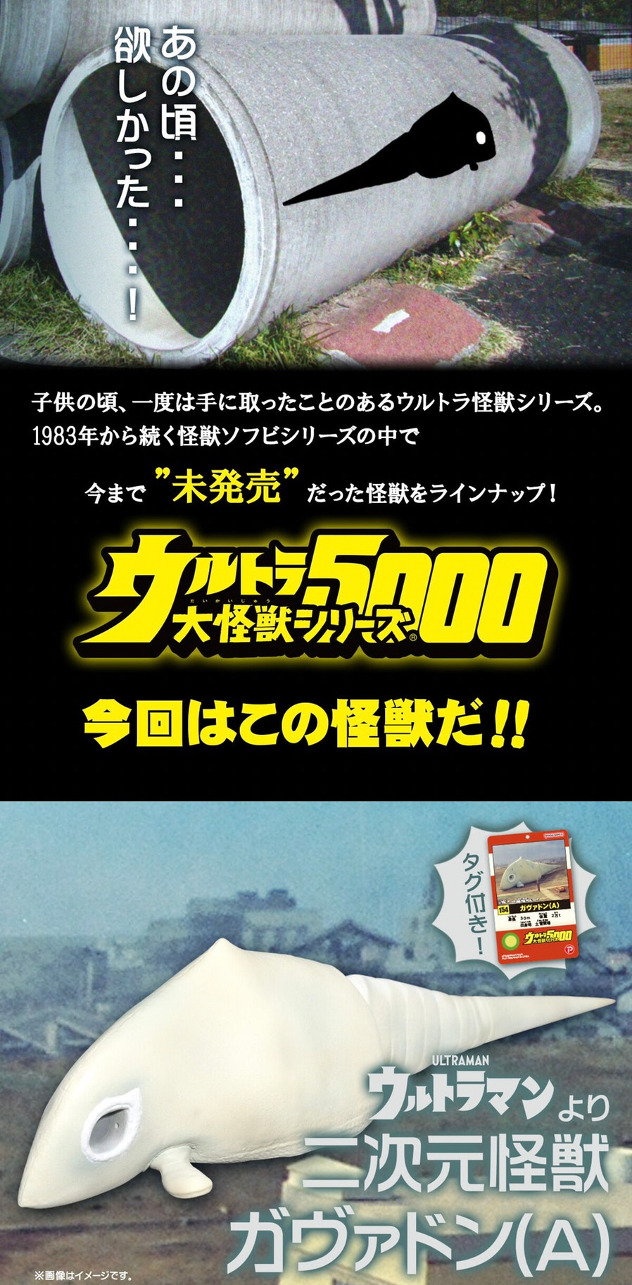 PRE-ORDER : Ultra Large Monster Series 5000 Gavadon A