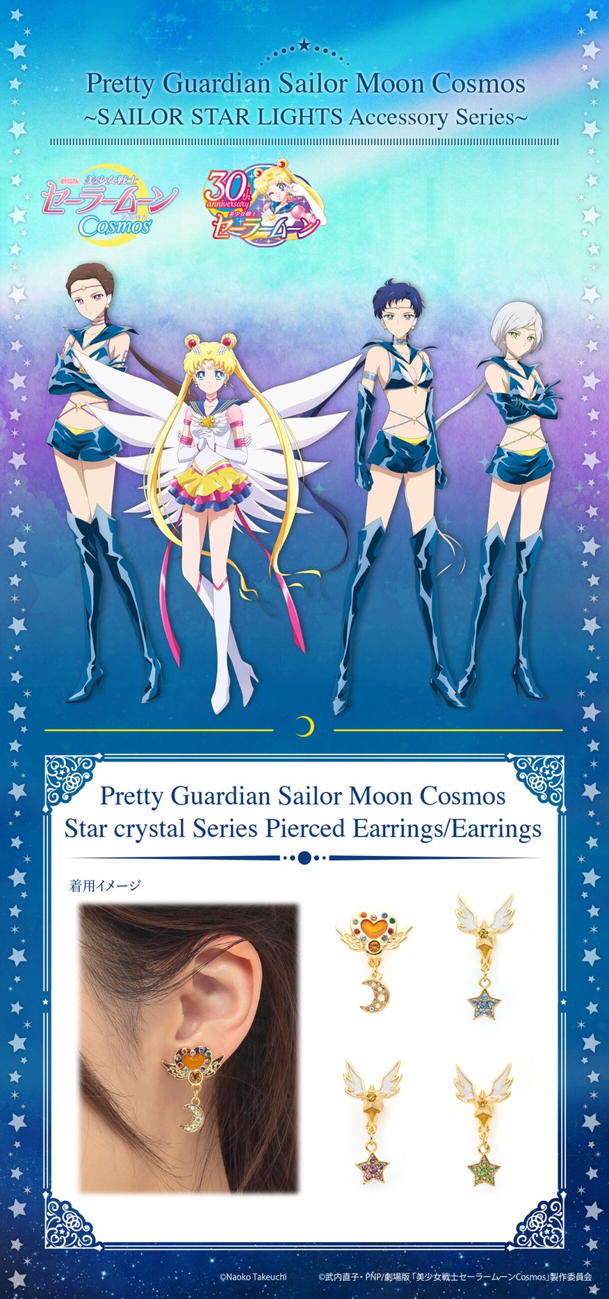 PRE-ORDER : Theatrical version "Pretty Guardian Sailor Moon Cosmos" Star Crystal Series Earrings