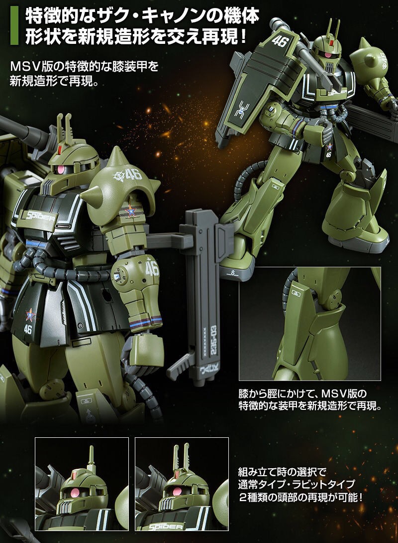 PRE-ORDER : HG 1/144 ZAKU CANNON PLASTIC MODEL