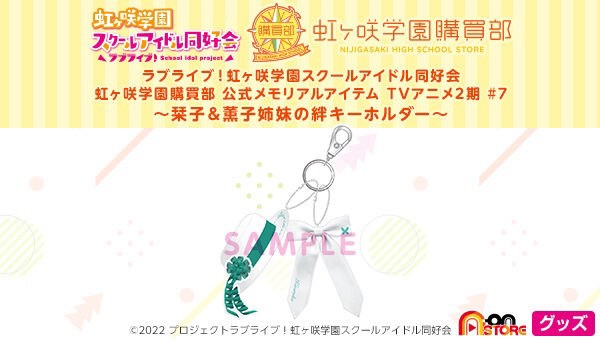 PRE-ORDER : Love Live! Nijigasaki High School Idol Club Purchasing Department Official Memorial Item TV Anime 2nd Term # 7 ~Bookmark & Kaoruko Sisters' Bond Keychain~