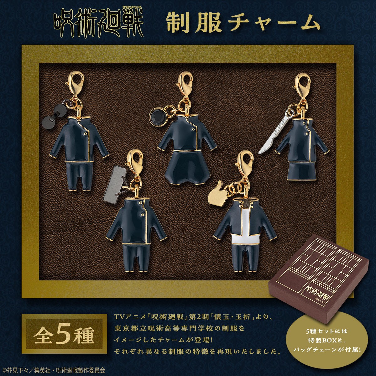 PRE-ORDER : Jujutsu Kaisen Uniform Charm