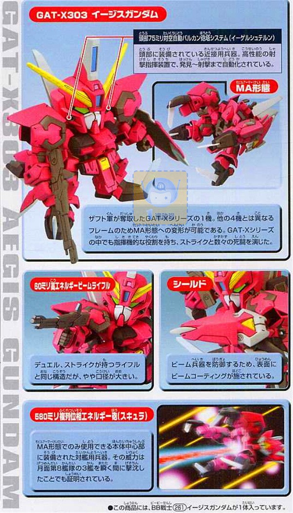SD BB261 Aegis Gundam by Bandai