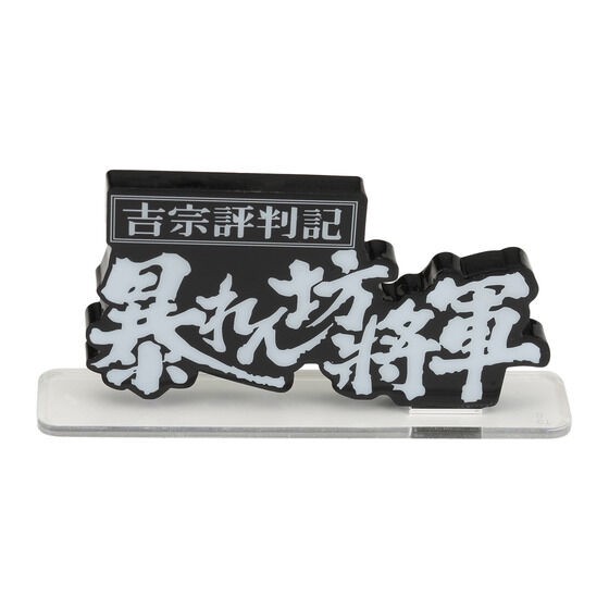 PRE-ORDER : Acrylic Logo Display EX The Unfettered Shogun