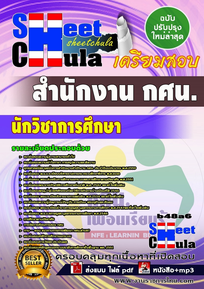 b48a6 - นักวิชาการศึกษา สำนักงาน กศน.