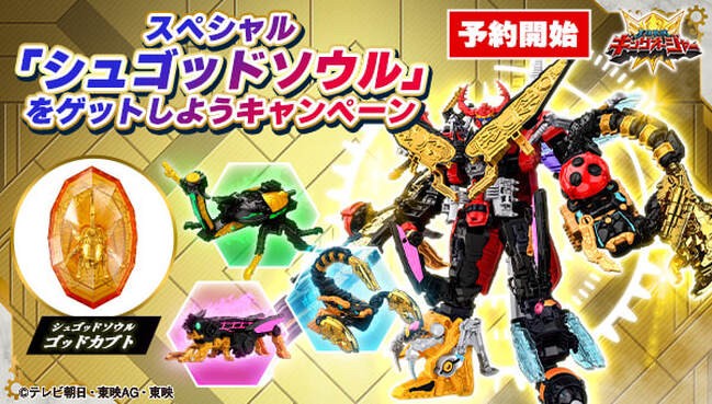 Ohsama Sentai King-Ohger - Dx 3 Great Shugod Set (+ได้ Premium Gift Shugod Soul God Kabuto Soul ด้วย!) by Bandai