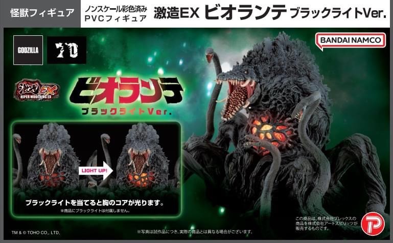 Pre-order : Hyper Modeling EX Biollante Black Light Ver. by Art Sprits
