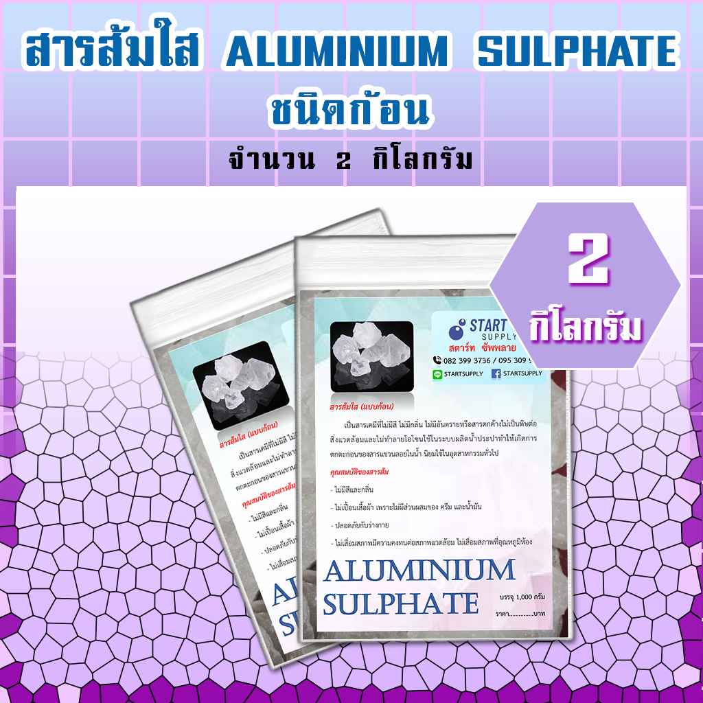 สารส้มใส (2 กิโลกรัม)