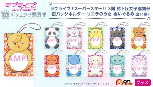 PRE-ORDER : Love Live! Superstar!! 3rd Season Yuigaoka Girls' Purchasing Department Badge Holder Riera no Uta Plush Toy (11 types)