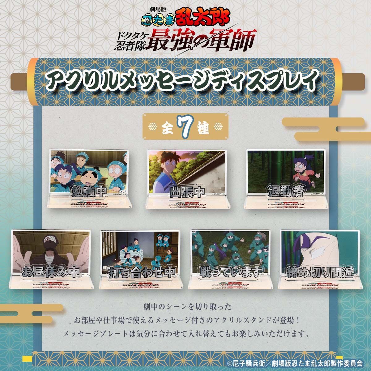 PRE-ORDER : Nintama Rantaro The Movie Acrylic