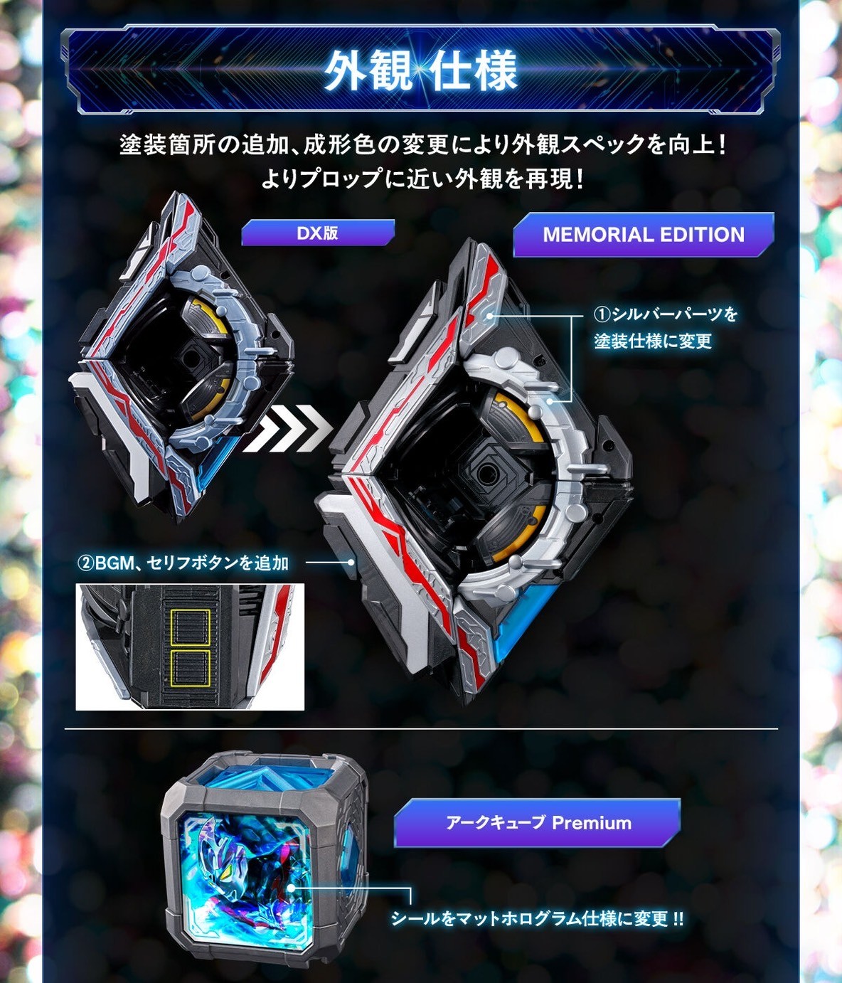 PRE-ORDER : Arc Ariser MEMORIAL EDITION