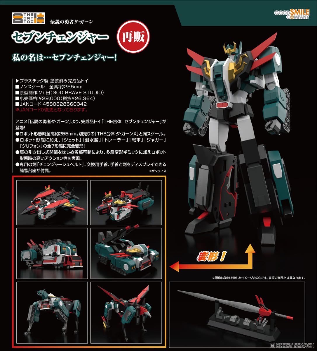 Pre-order : THE GATTAI Seven Changer (The Brave Fighter of Legend Da-Garn) by Good Smile Company (Reissue)
