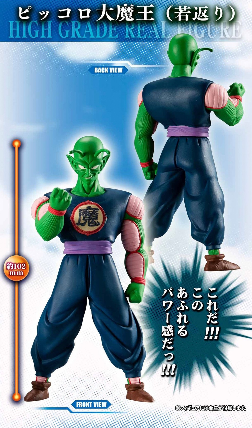 PRE-ORDER : HG Dragon Ball King Piccolo Complete Set PVC Figure
