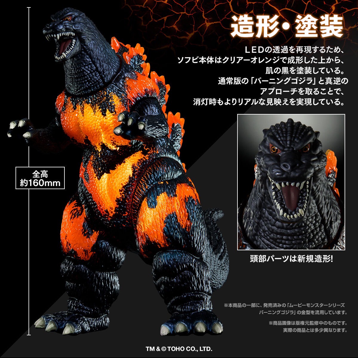 Godzilla - Movie Monster Series - Light Burning Godzilla by Premium Bandai (Limited มีกล่องน้ำตาล)