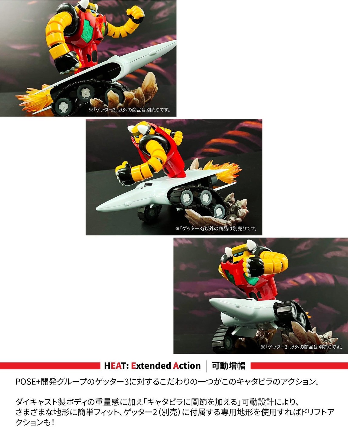 METAL HEAT Series Getter 3 (Getter Robo Armageddon ver.) by POSE+