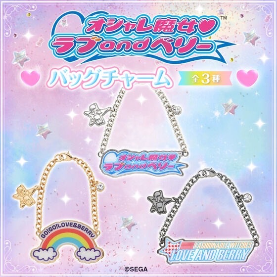 PRE-ORDER : Love and Berry: Dress Up and Dance! Logo Bag Charm (3 types)