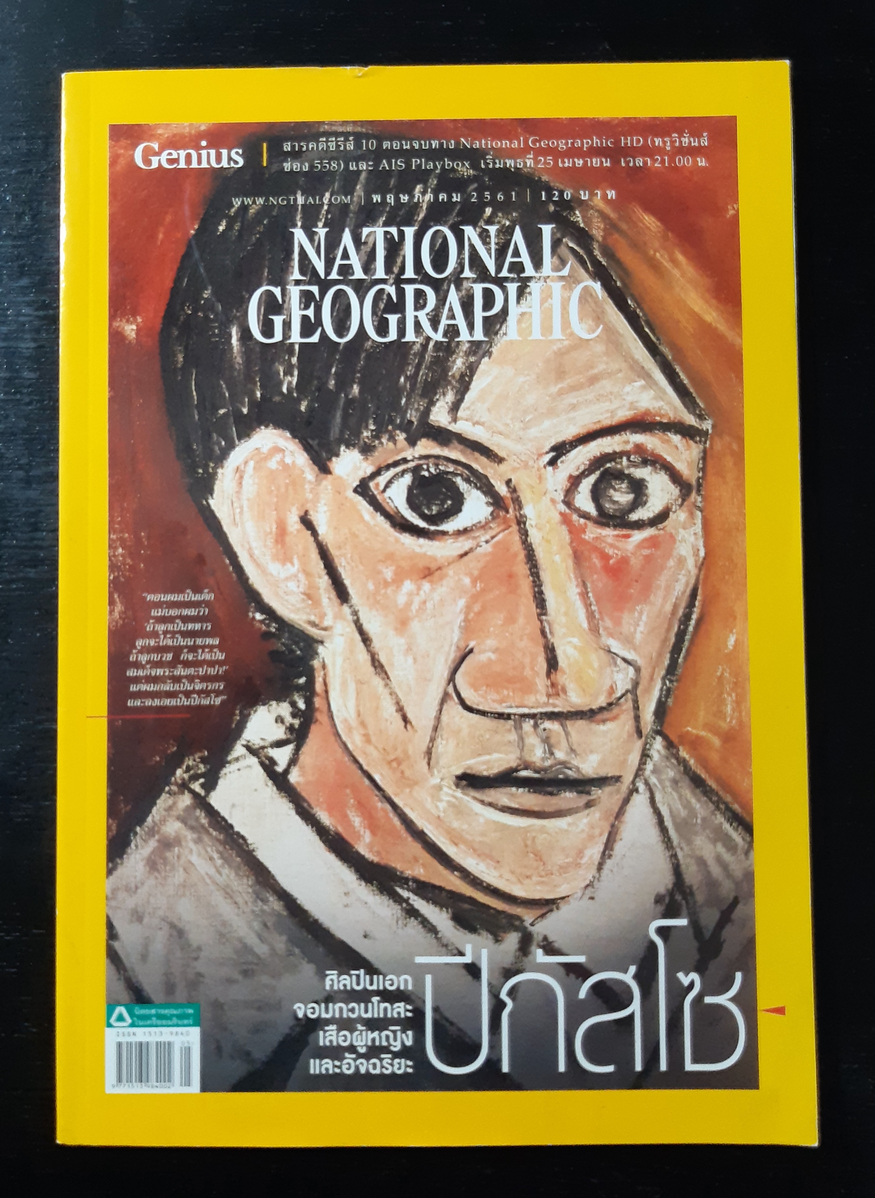 National Geographic "ปีกัสโซ"