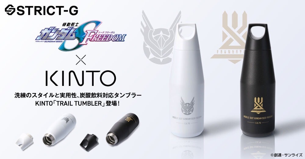 PRE-ORDER : STRICT-G KINTO "Mobile Suit Gundam SEED FREEDOM" Trail Tumbler