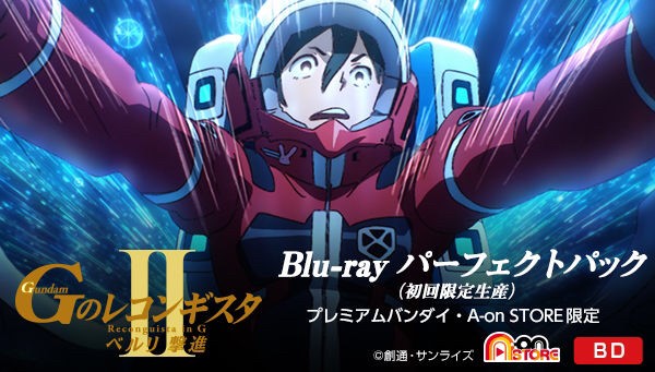 PRE-ORDER : Theatrical version of “Gundam Reconguista in G II” “Berli Attack” Blu-ray Perfect Pack (First Press Limited Edition)