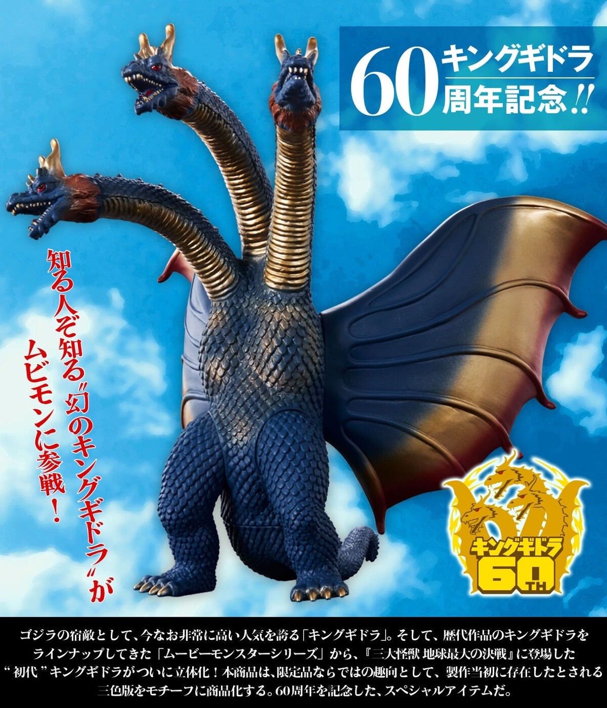 PRE-ORDER : Movie Monster Series King Ghidorah (1964) Phantom Color Ver.