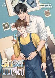 รักรสนมจืด ค่าเช่า 78 ค่ามัดจำ 120