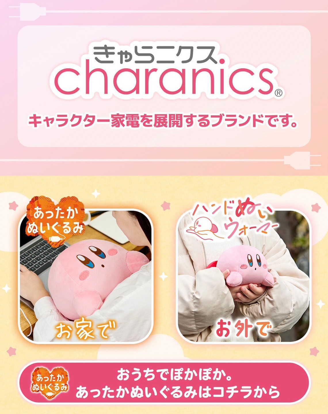 PRE-ORDER : Kirby's Dream Land Hand Sew Warmer Kirby