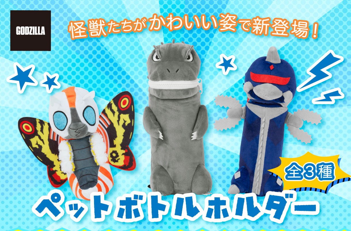 PRE-ORDER : Godzilla Plastic Bottle Holder (3 types in total)