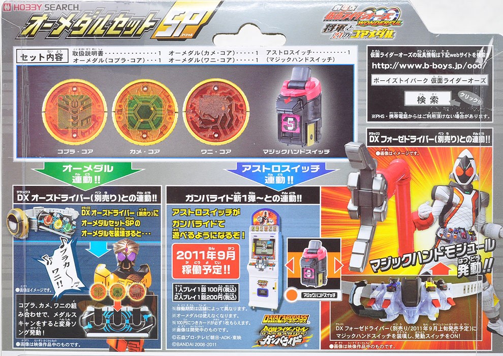 Masked Rider OOO - O-Medal Set SP by Bandai