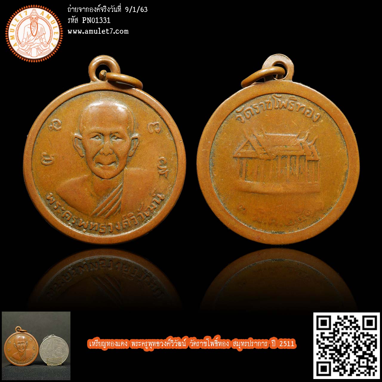 เหรียญทองแดง พระครูพุทธวงค์วิวัฒน์ วัดราชโพธิ์ทอง สมุทรปราการ ปี 2511