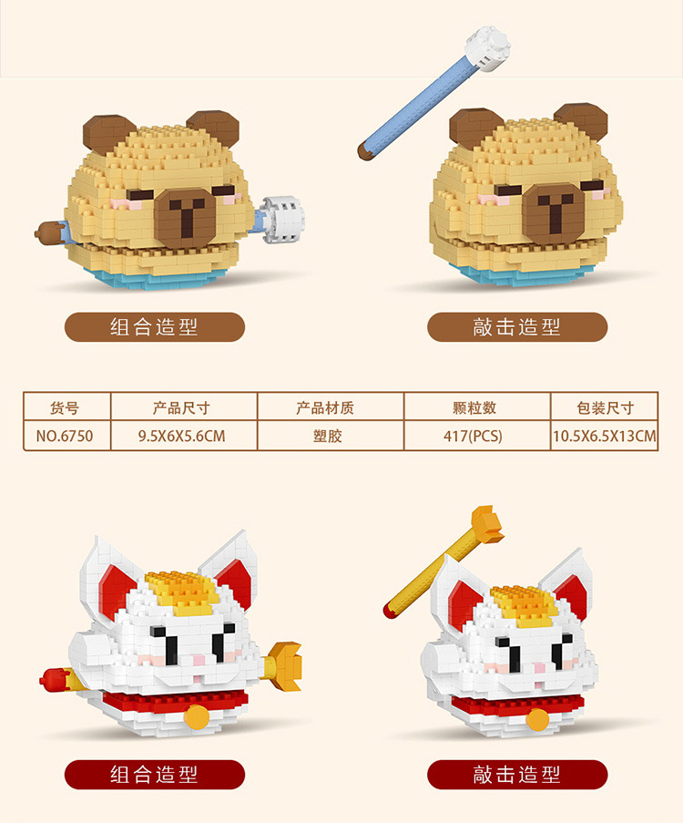 ตัวต่อนาโน Size L - CLC 6750 - 6751 Ring a Bell - Lucky Cat & Capybara