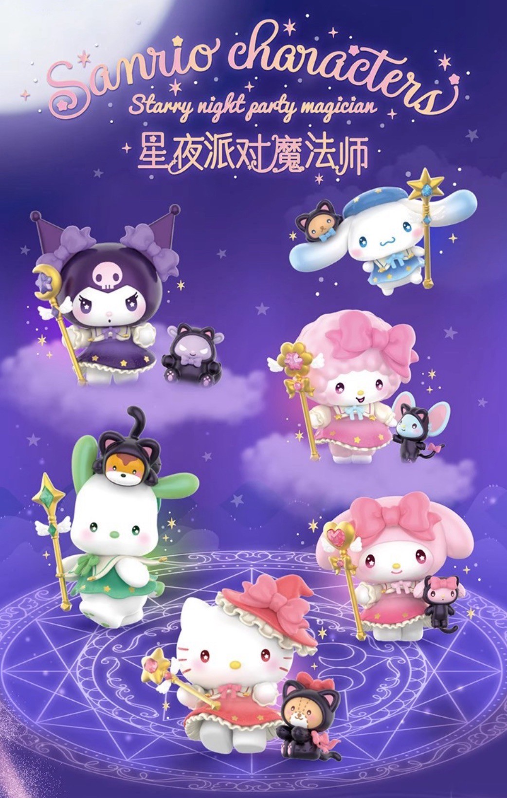 Sanrio - Starry Night Party Magician by Top Toy