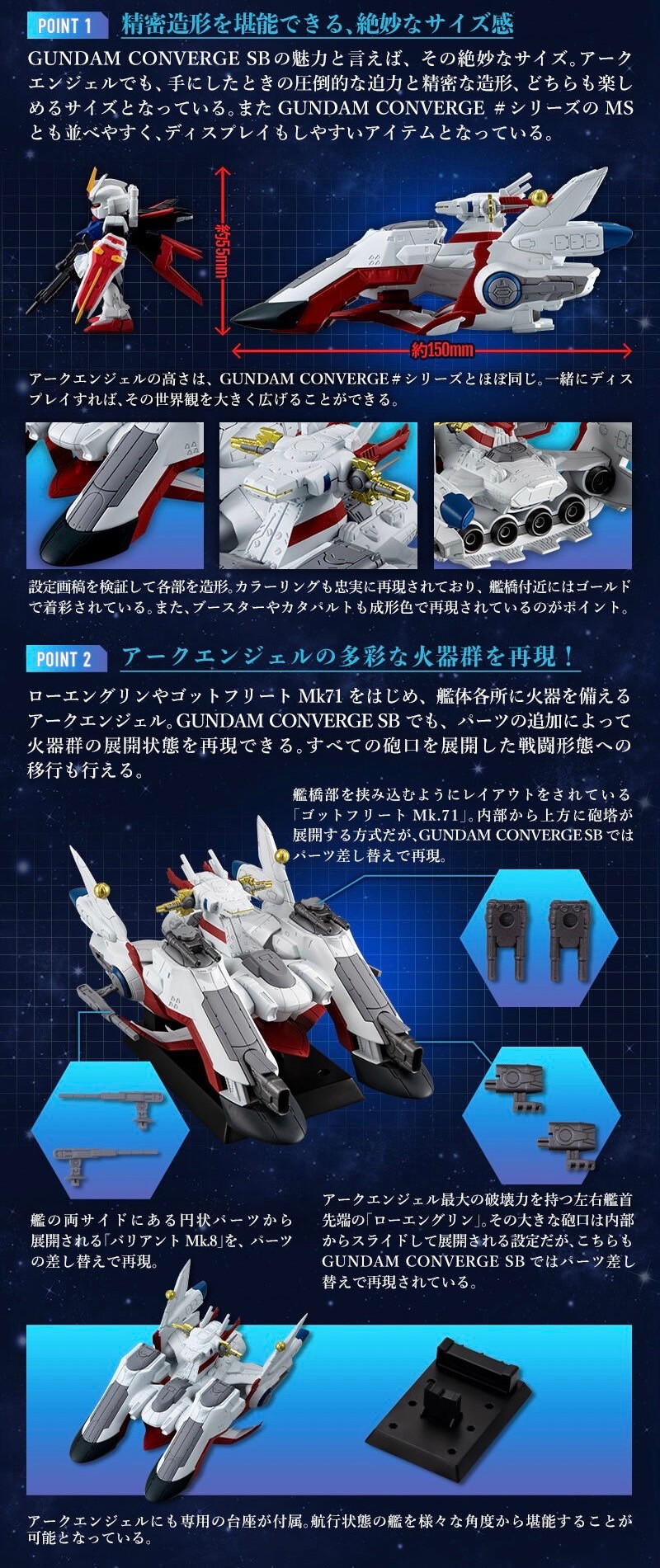 PRE-ORDER : FW GUNDAM CONVERGE SB Archangel-class