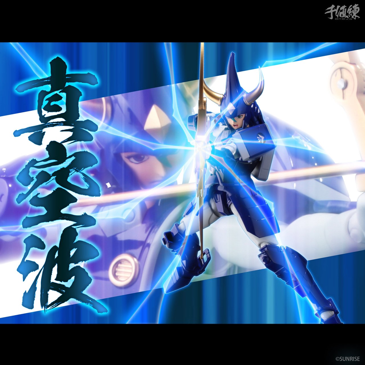 Chou-Dan-Kadou Yoroiden-Samurai Troopers Tenku no Toma by Sentinel