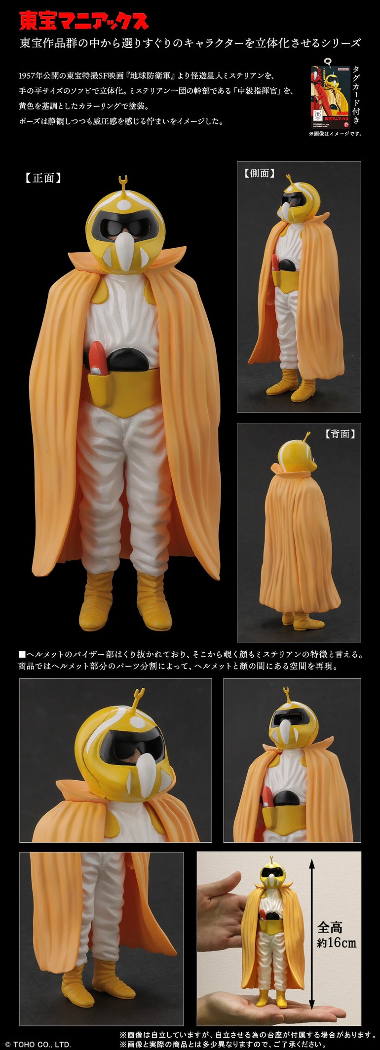 PRE-ORDER : Toho Maniacs Mysterian (Middle Commander)