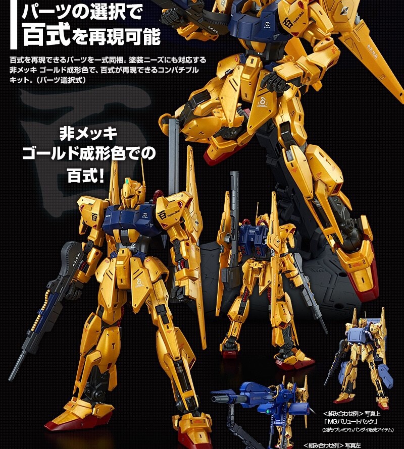 PRE-ORDER : MG 1/100 HYAKU SHIKI KAI MASS PRODUCTION TYPE PLASTIC MODEL