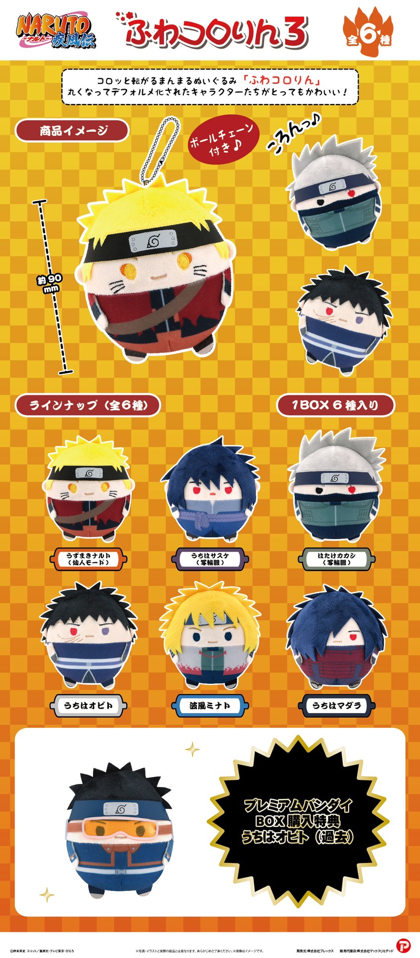 PRE-ORDER : Naruto Shippuden Fuwakororin 3