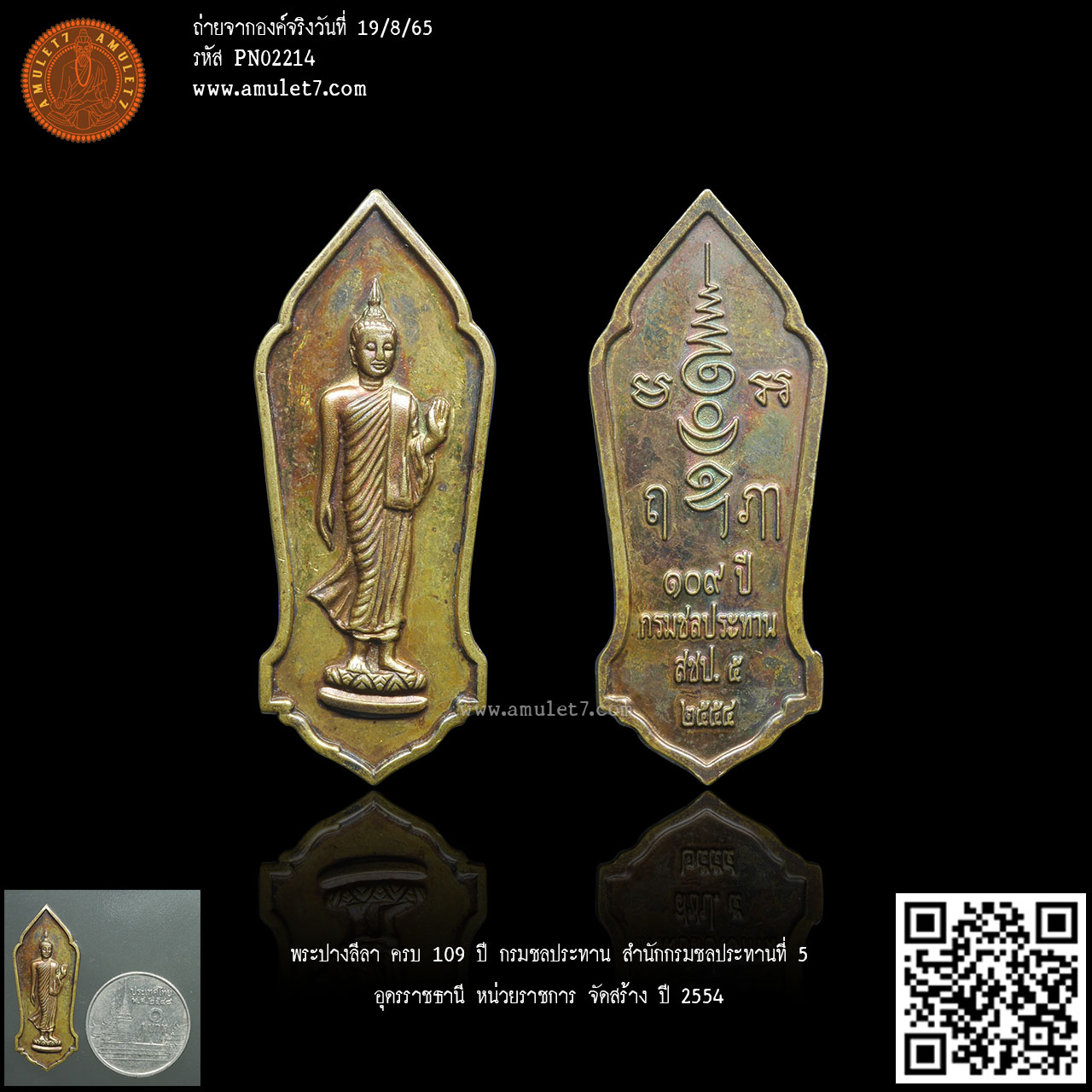 พระปางลีลา ครบ 109 ปี กรมชลประทาน สำนักกรมชลประทานที่ 5 อุดรราชธานี หน่วยราชการ จัดสร้าง ปี 2554