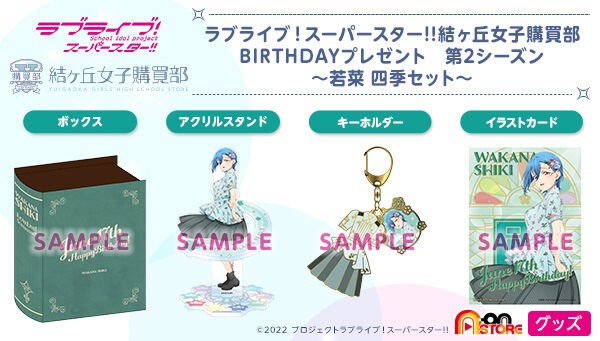 PRE-ORDER : Love Live! Superstar!! Yuigaoka Girls' High School Purchasing Department BIRTHDAY Gift 2nd Season ~Wakana Four Seasons Set~