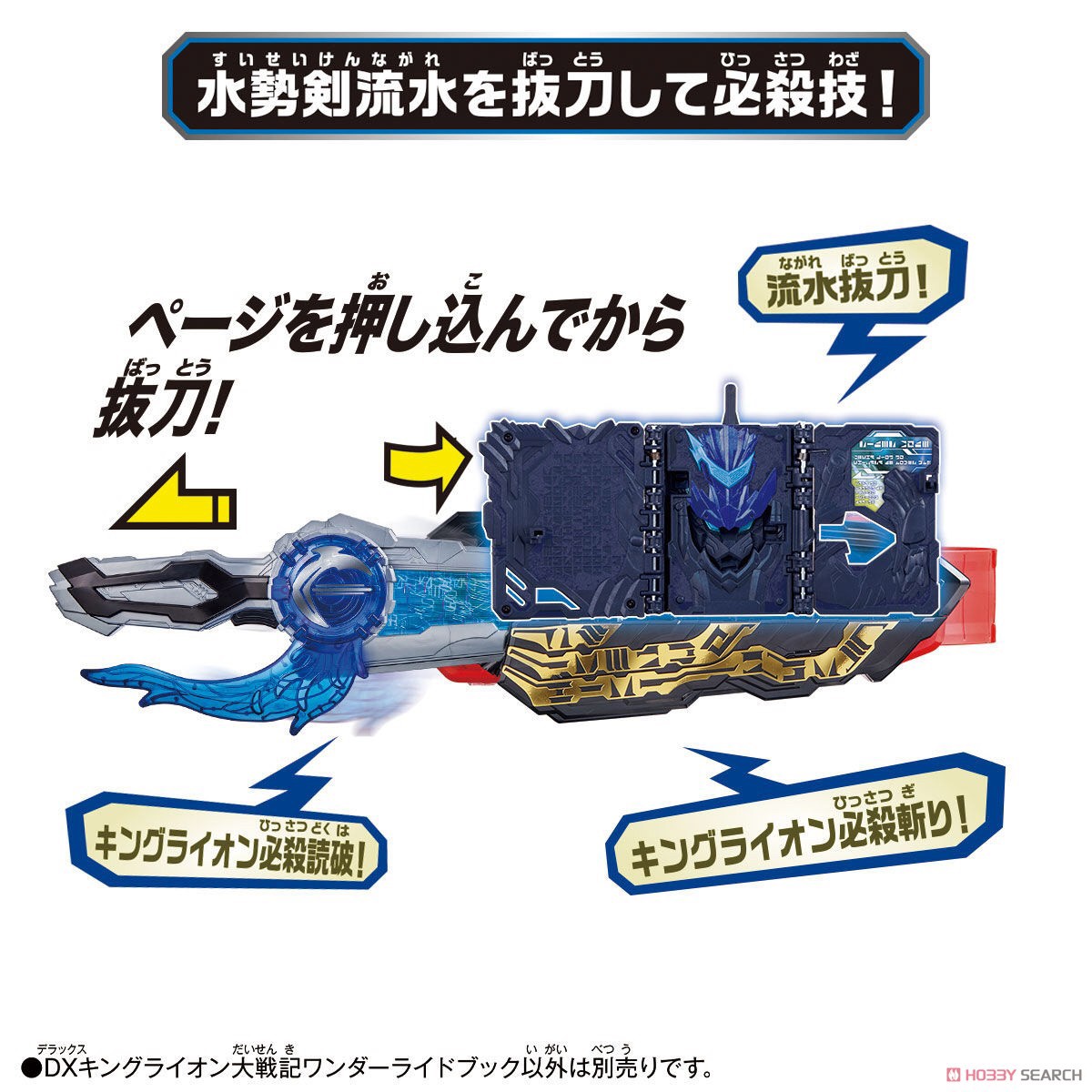 Masked Rider Saber - DX King Lion Daisenki Wonder Ride Book by Bandai