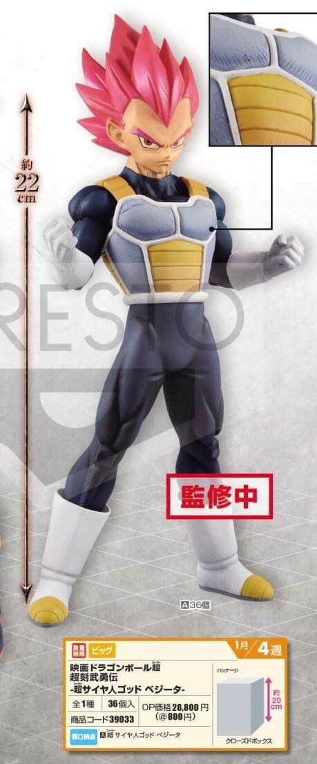 Pre-order : DB SUPER MOVIE CYOKOKU BUYUDEN -SUPER SAIYAN GOD VEGETA-