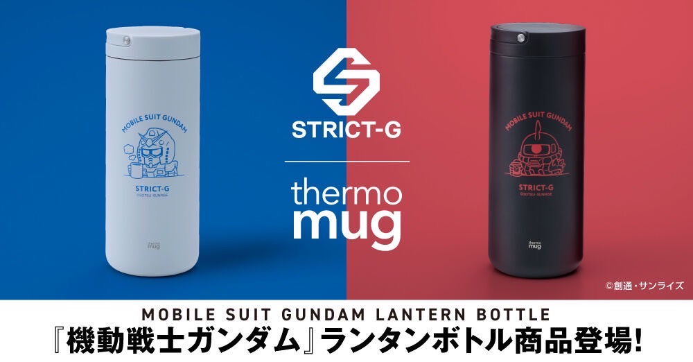 PRE-ORDER : STRICT-G Thermo Mug "Mobile Suit Gundam" Lantern Bottle
