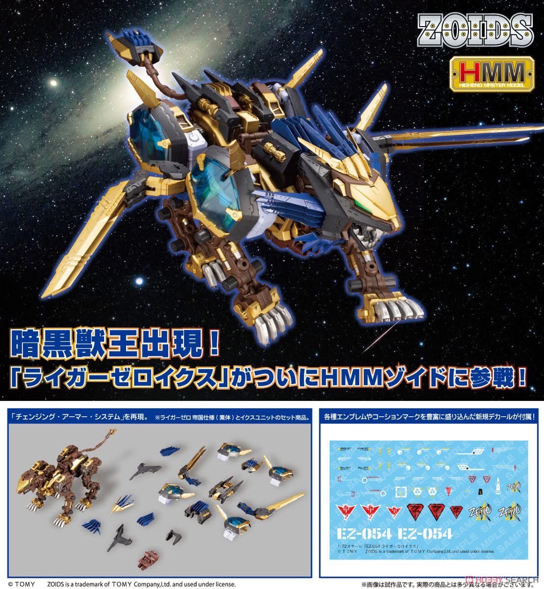 Pre-order : 1/72 Zoids: EZ-054 Liger Zero X Plastic Model Kit by Kotobukiya (Reissue)