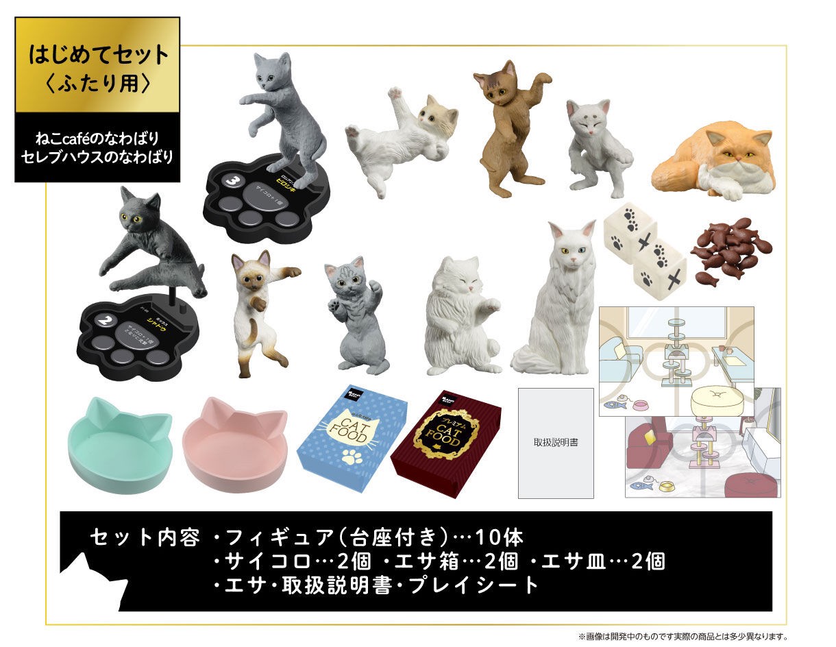 PRE-ORDER : Cat's Territory Battle First Set <For Two Person> ~Territory of Cat CAFE/Territory of Celebrity House~