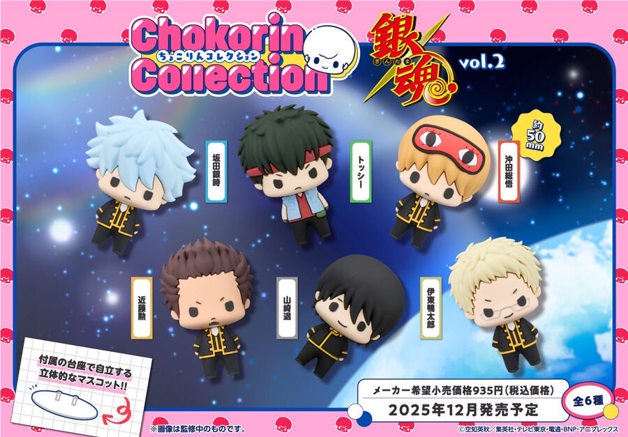 PRE-ORDER : Chokorin Collection Gintama vol.2 Set